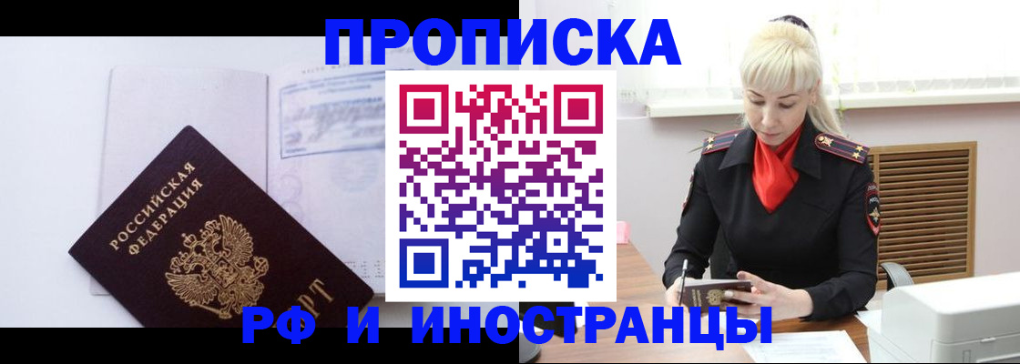 временная регистрация для всех в Лабытнанги